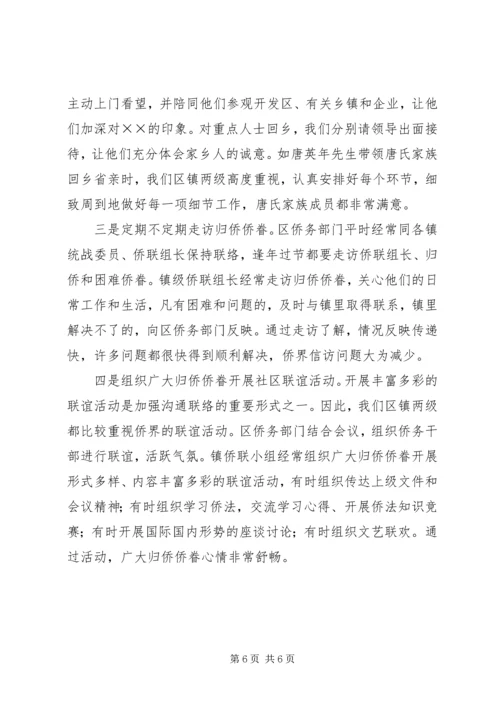 基层社区侨务汇报材料.docx