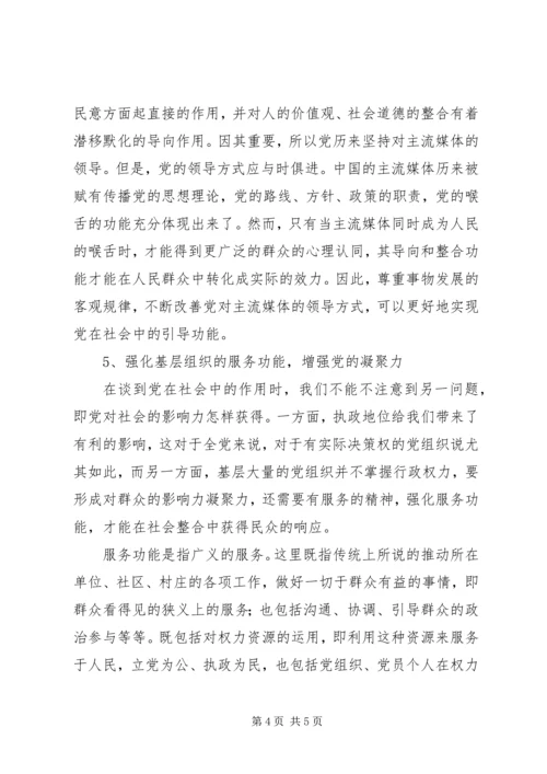 构建良性互动的党群关系.docx