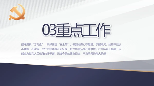 蓝色党建年终工作总结汇报PPT党课