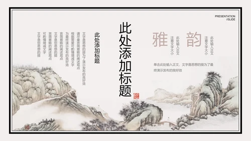 米色中国风通用PPT演示模板