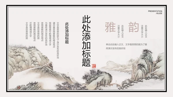 米色中国风通用PPT演示模板