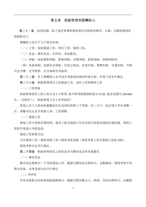 大学薪酬福利制度(全套).docx