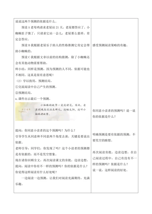 第四单元第四课时总也倒不了的老屋
