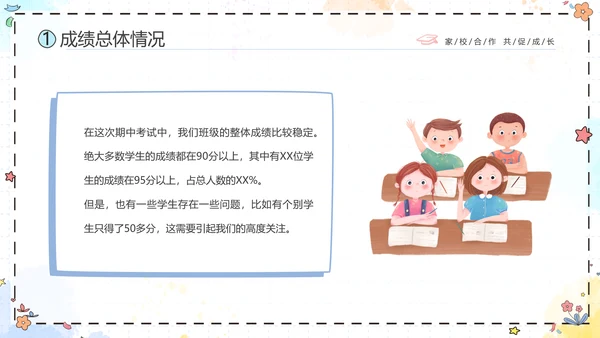 期中质量分析彩色花卉卡通儿童一年级期中家长会PPT