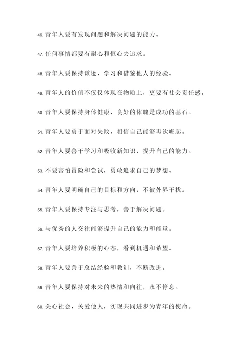 有关青年工作的名言警句