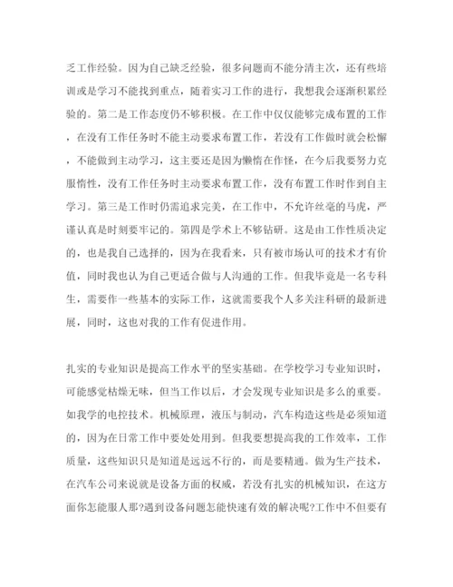 精编化学试题大学生实习心得体会感悟范文三篇.docx