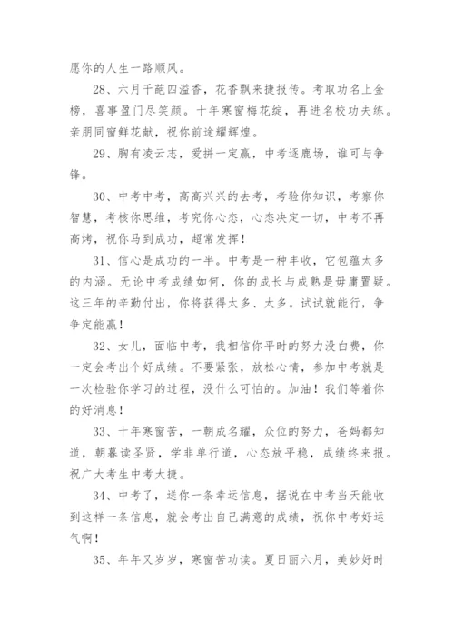 中考加油励志句子短句.docx