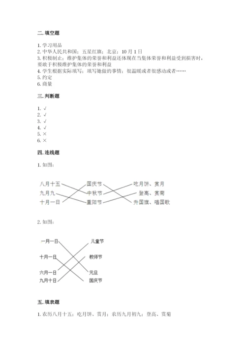 部编版二年级上册道德与法治期中测试卷及答案（真题汇编）.docx