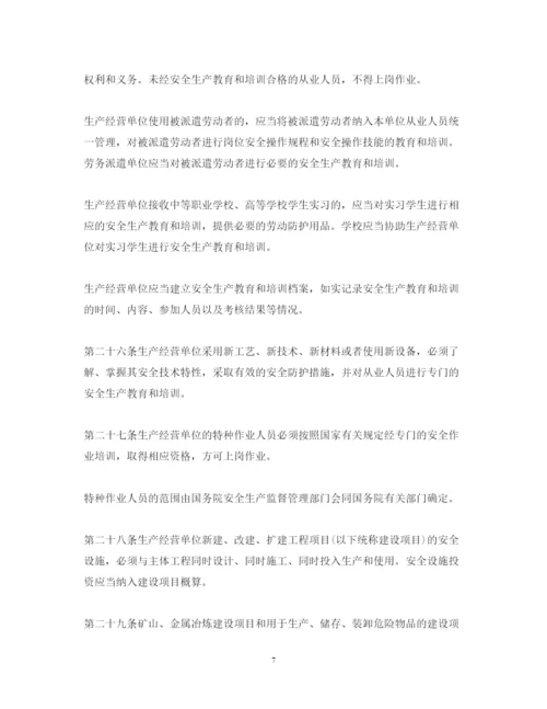 2022年中华人民共和国安全生产法.docx