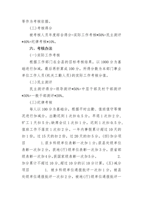 【实施方案】镇事业单位工作人员(机关工勤人员)年度考核实施方案.docx