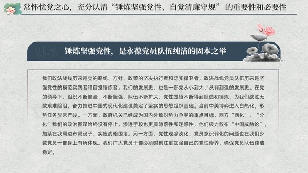 中国风荷花党员加强党性修养廉洁教育党课课件PPT党建