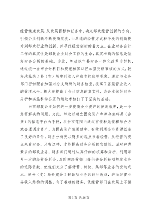 如何写好管理创新成果报告 (5).docx