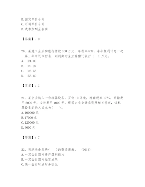 2024年一级建造师之一建建设工程经济题库【精华版】.docx