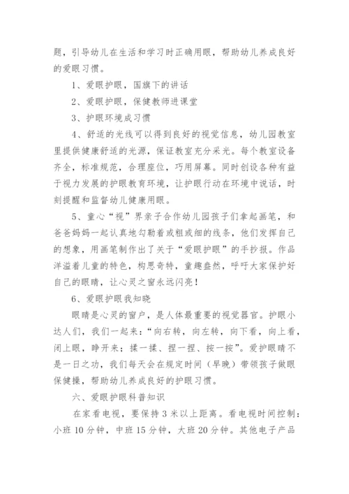 幼儿园爱护眼睛预防近视工作总结.docx