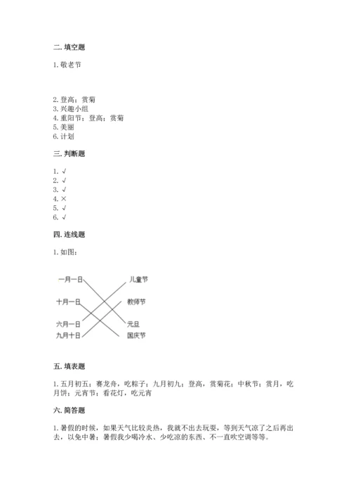 部编版小学二年级上册道德与法治期中测试卷（完整版）word版.docx