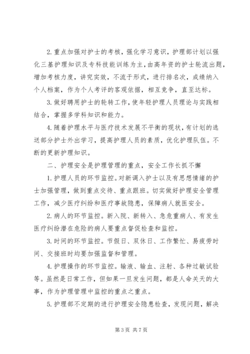 最新医院护士个人工作计划精篇.docx