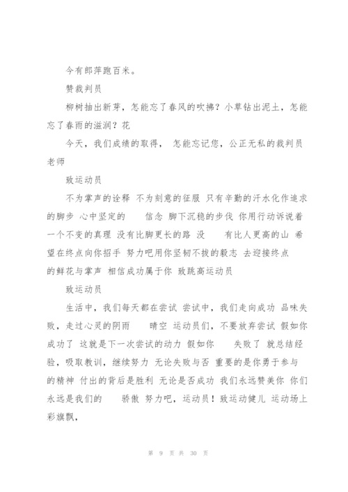 校运动会广播稿50字.docx