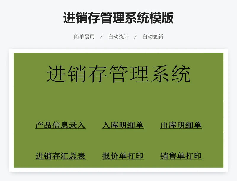 进销存管理系统模版