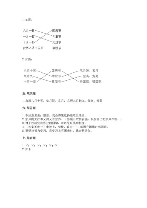 部编版二年级上册道德与法治 期末测试卷及参考答案（综合卷）.docx