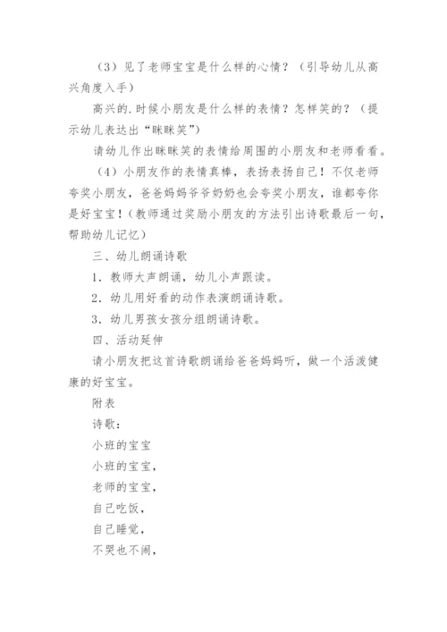 小班教案_303.docx