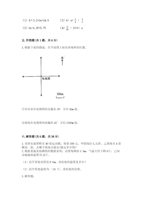 凌海市六年级下册数学期末测试卷带答案.docx