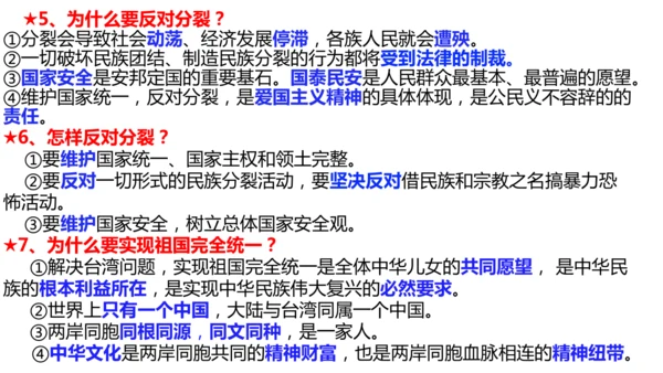 统编版道德与法治九年级上册期末复习 课件