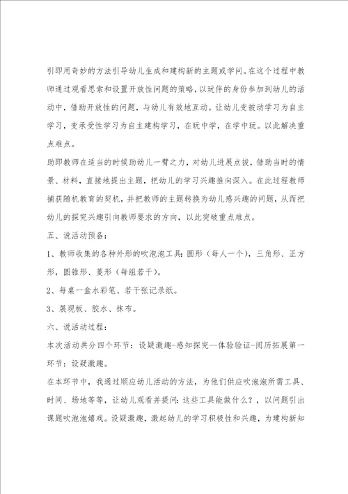 中班科学活动吹泡泡说课稿教案反思