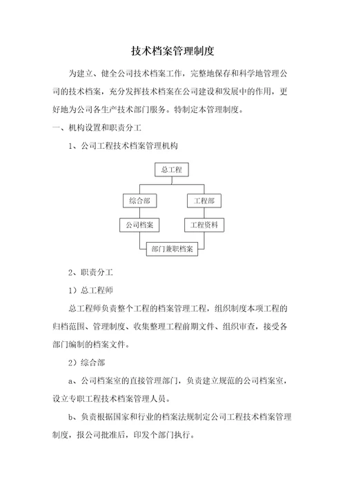 电力安装企业技术档案管理规定修订稿