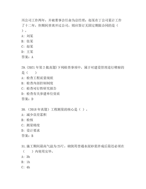 内部国家二级建筑师考试精品题库（名师系列）