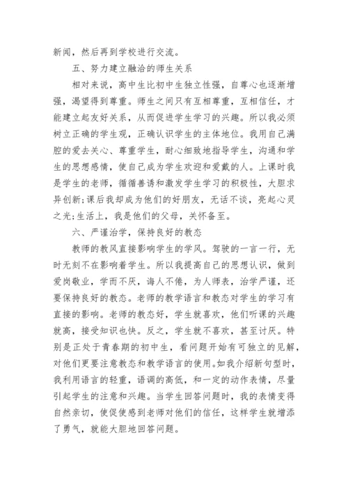 2023年高一英语教师工作总结范文20篇.docx