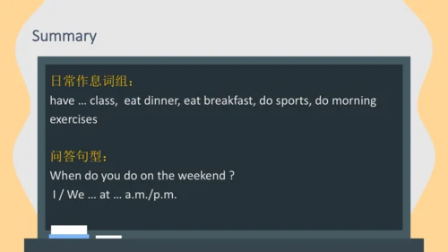 Unit 1 My day Part Part B Let's learn课件（33张PPT)