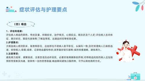 蓝色卡通安宁疗护护理PPT模板宣传PPT动态PPT护理查房