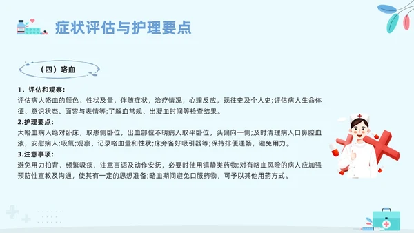 蓝色卡通安宁疗护护理PPT模板宣传PPT动态PPT护理查房