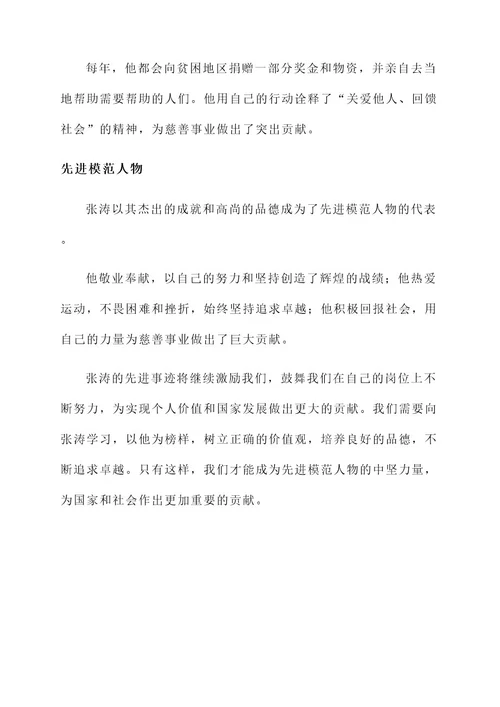 先进模范人物的先进事迹