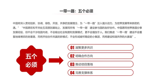 完整内容一带一路国际合作高峰论坛PPT