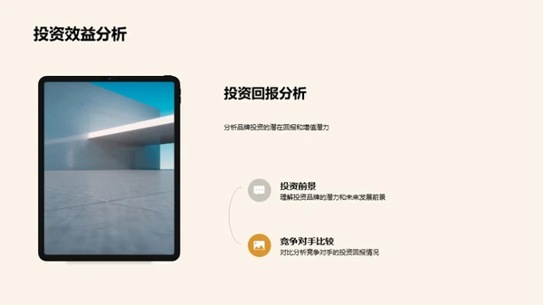 品牌发展策略