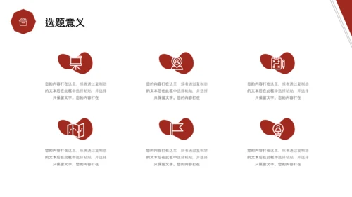 红色简约形状翘边翻页效果大学生毕业答辩通用模板PPT毕业答辩1