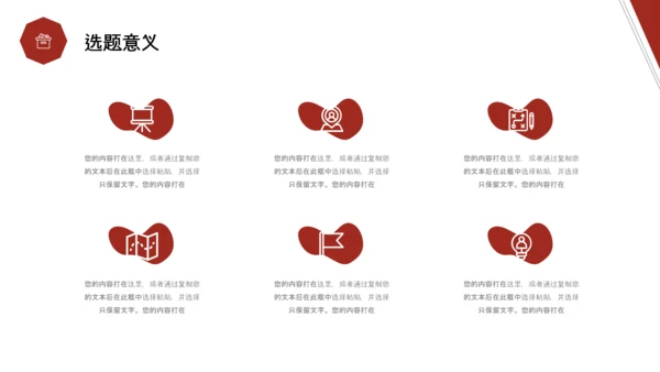 红色简约形状翘边翻页效果大学生毕业答辩通用模板PPT毕业答辩1