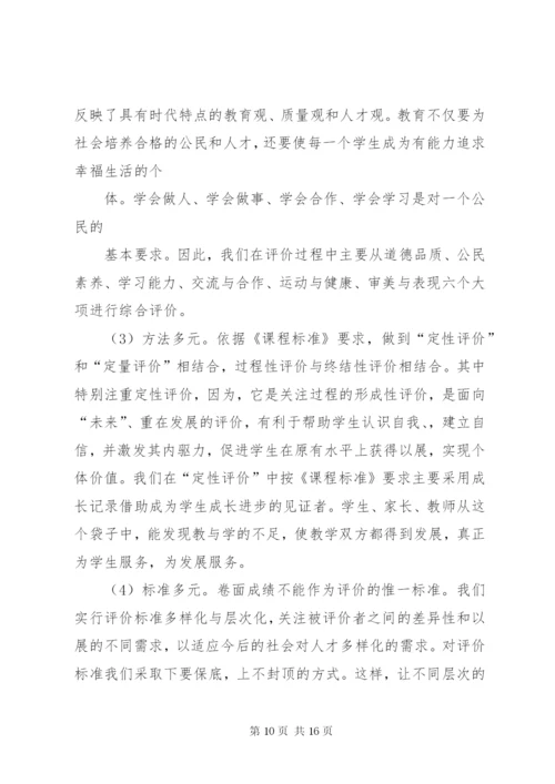 综合素质评价工作总结 (4).docx