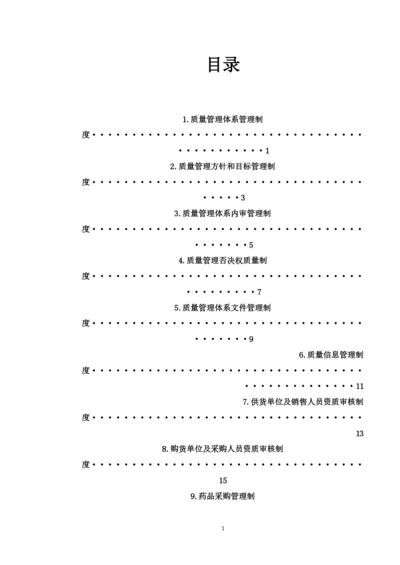 药品经营批发企业质量管理体系策划管理制度.docx