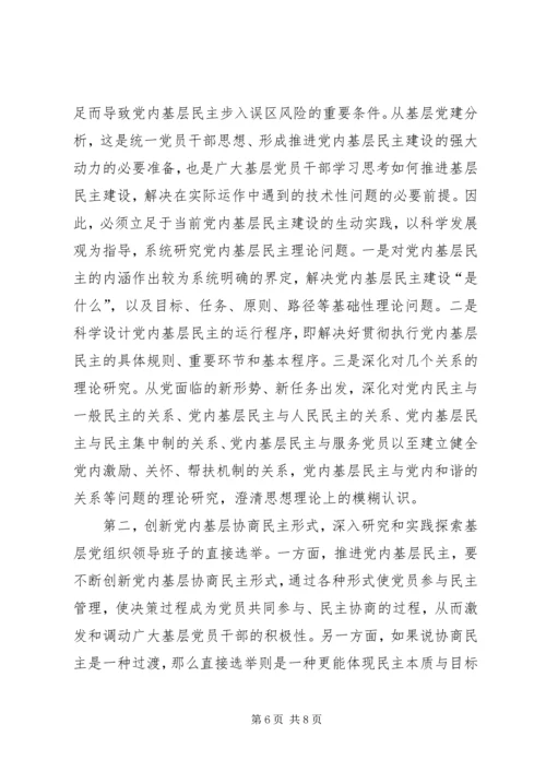 改革开放党建交流.docx