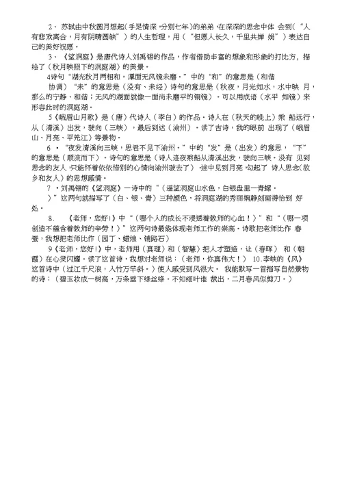 四上单元复习、试卷