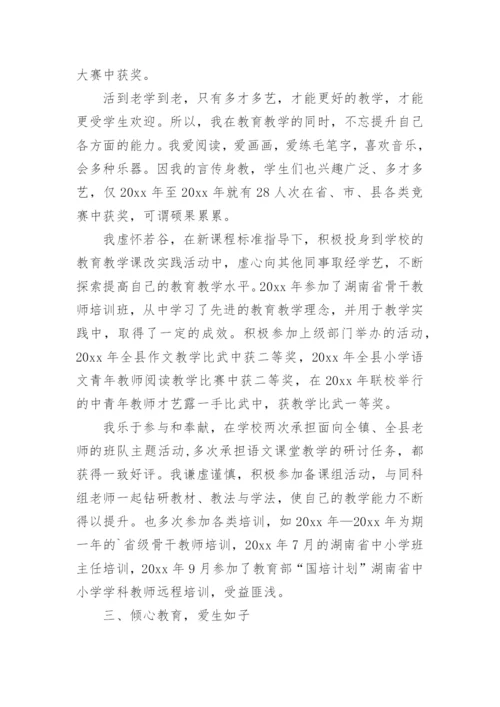 申报教师高级职称述职报告.docx