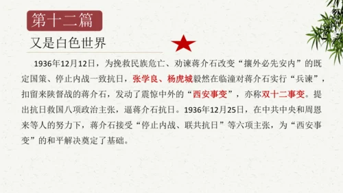 八年级语文上册第三单元名著导读 《红星照耀中国》课件
