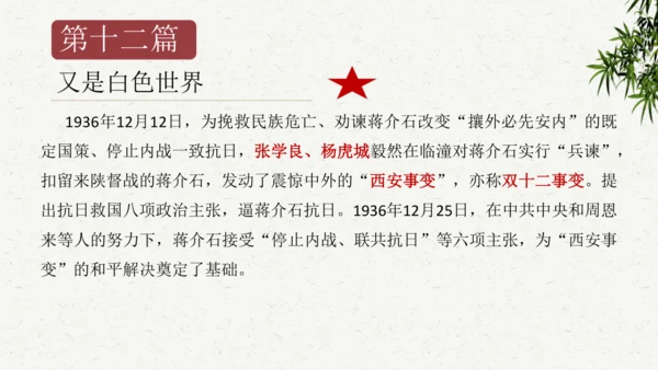 八年级语文上册第三单元名著导读 《红星照耀中国》课件