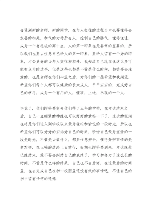 2022年班会教师优秀发言稿5篇