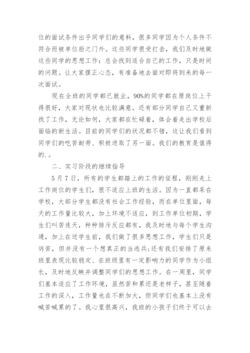 初中班主任期末工作总结.docx