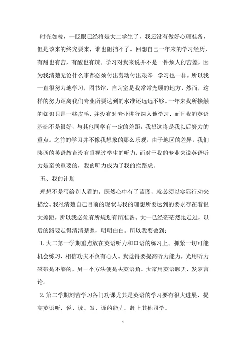 职业生涯规划书简单通用