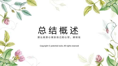 自信演讲PPT动态模板