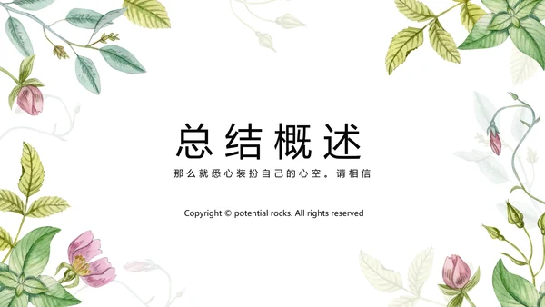 自信演讲PPT动态模板